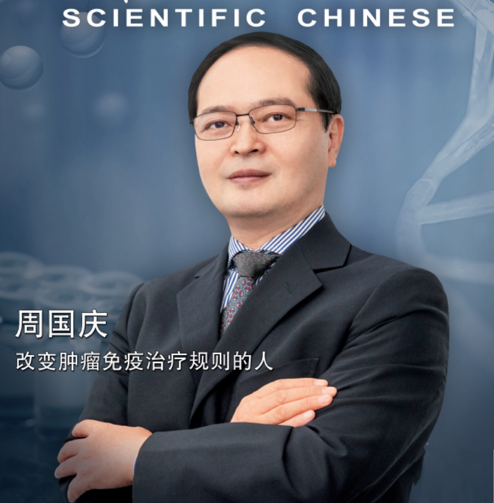 周国庆.png